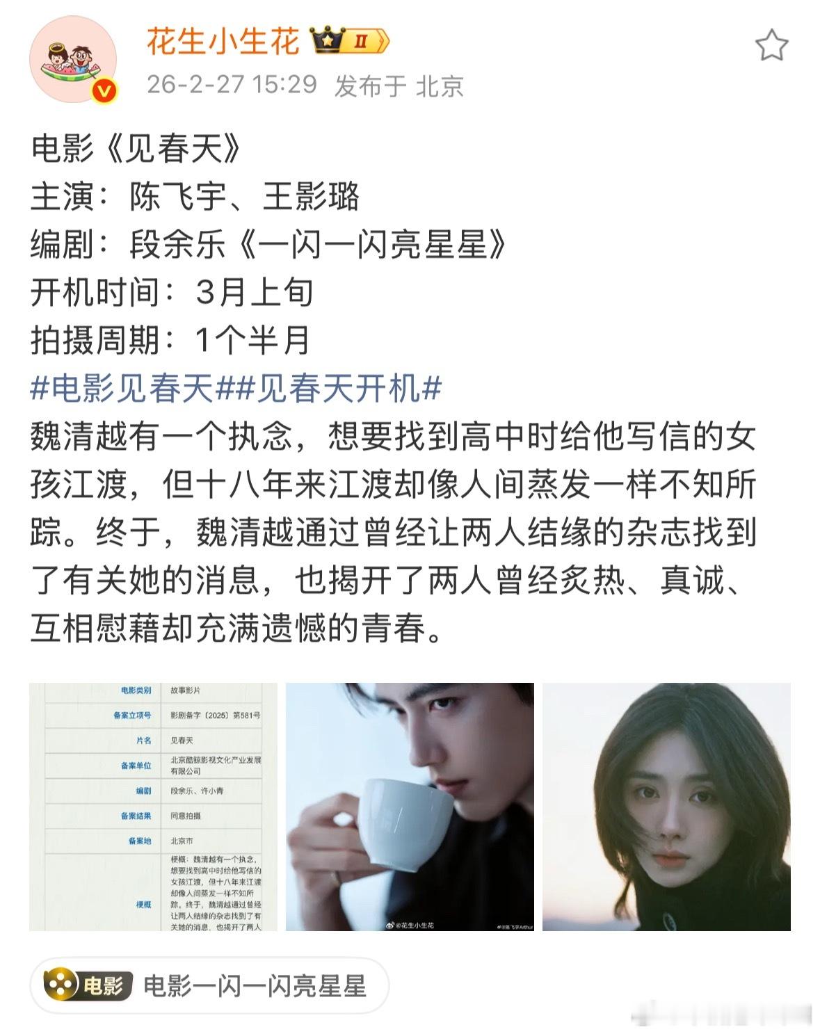 陈飞宇、王影璐 要搭《见春天》这本我看过可虐了 当时看得我眼泪一直流，而且我记得