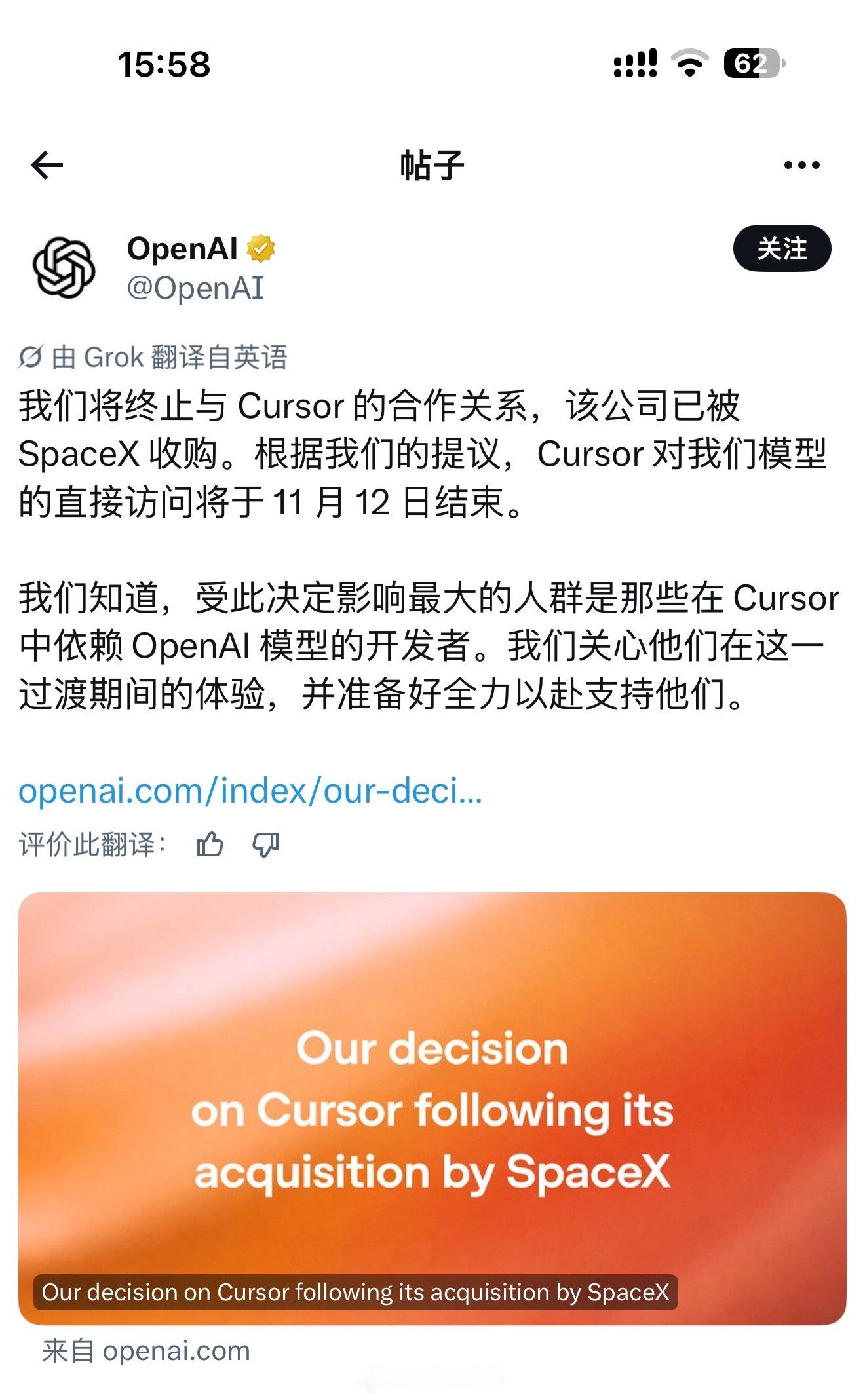 OpenAI 断供 Cursor，原因是后者被 SpaceAI 收购。好家伙啊跟