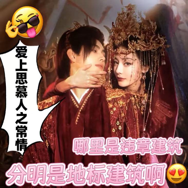 迪丽热巴违章建筑造型当一座“违章建筑”建在迪丽热巴的脸上，连繁复头饰都沦为陪衬。