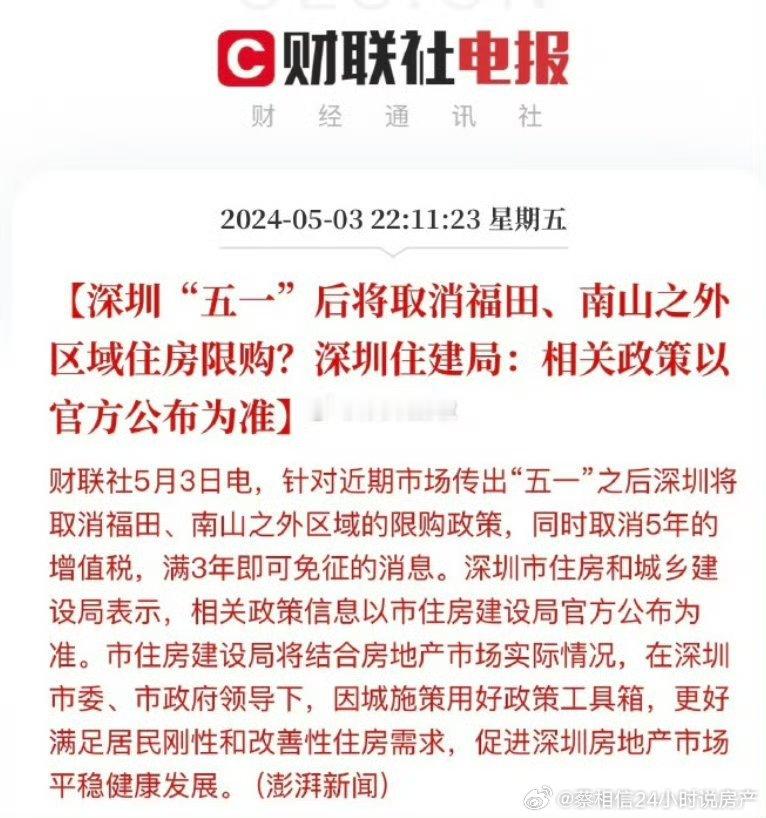 传深圳会基本解除限购 ​​​