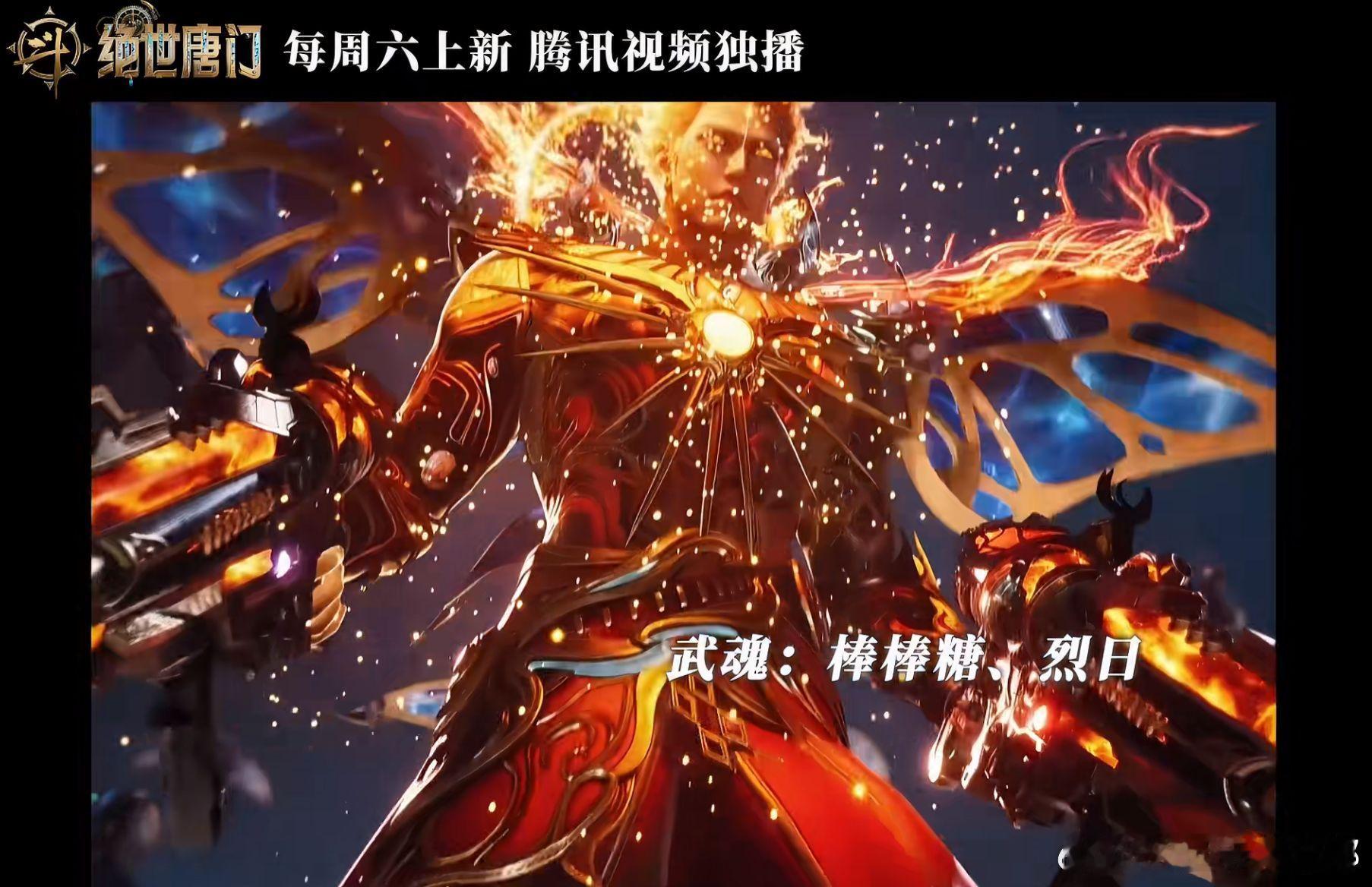 绝世唐门动画这是把和菜头的双生武魂实锤了？原著没明说 ​​​