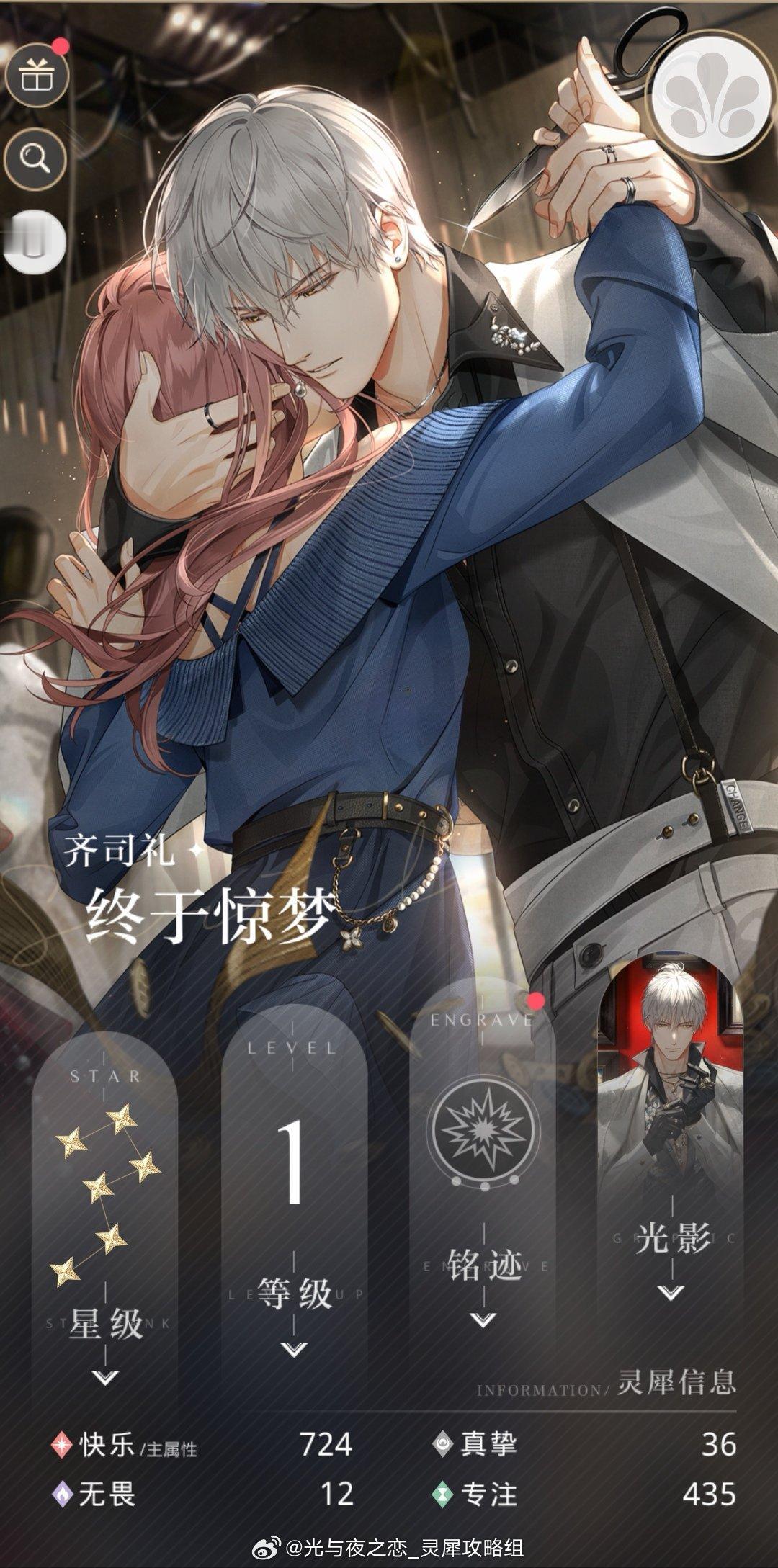 #超话创作官##游园集结令##光与夜之恋# [星星]限定收信 [光阴的倒影・长流