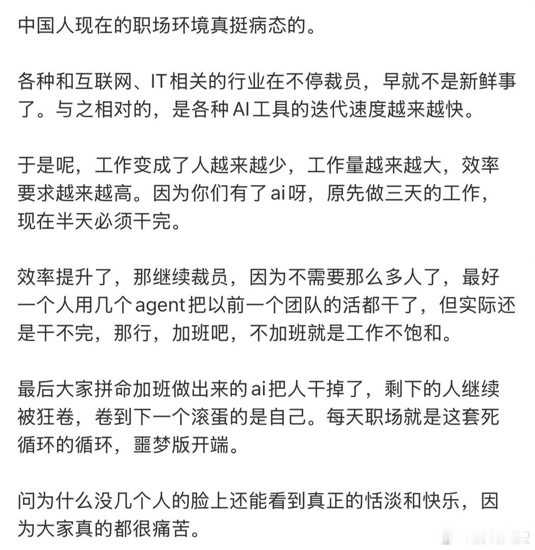 AI裁员 死循环AI并没有给大家带来快乐，反而压力越来越大热搜ai创作激励大赛 