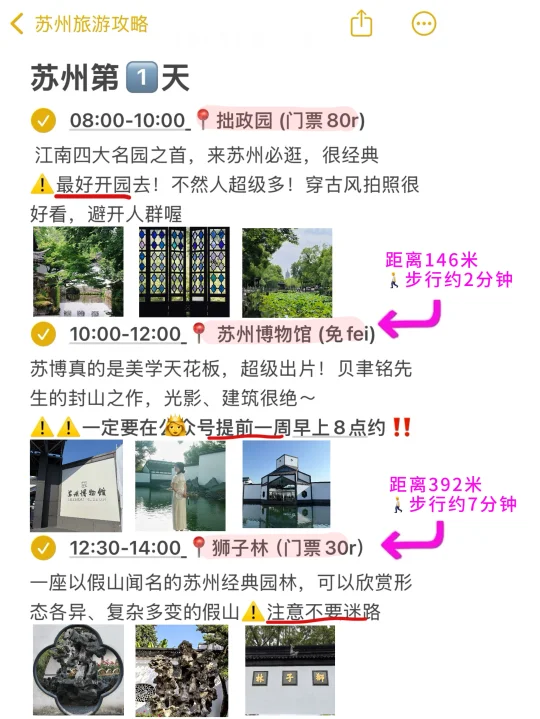 对J人闺蜜做的苏州旅游复盘甚是满意😍