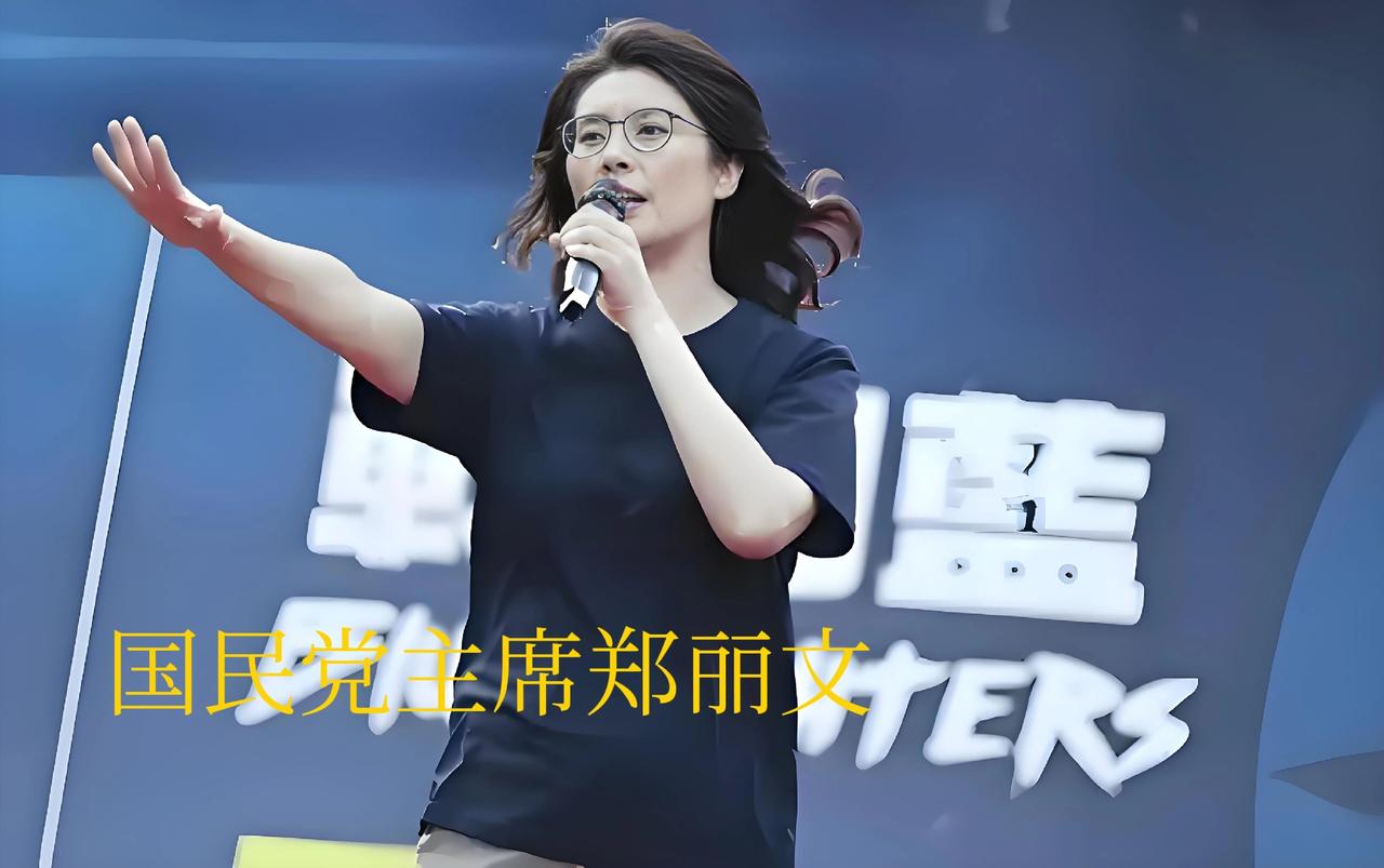 郑丽文是对付赖清德等顽固派的一颗厉害的棋子，她反对任何形式的“台独”。

不介意