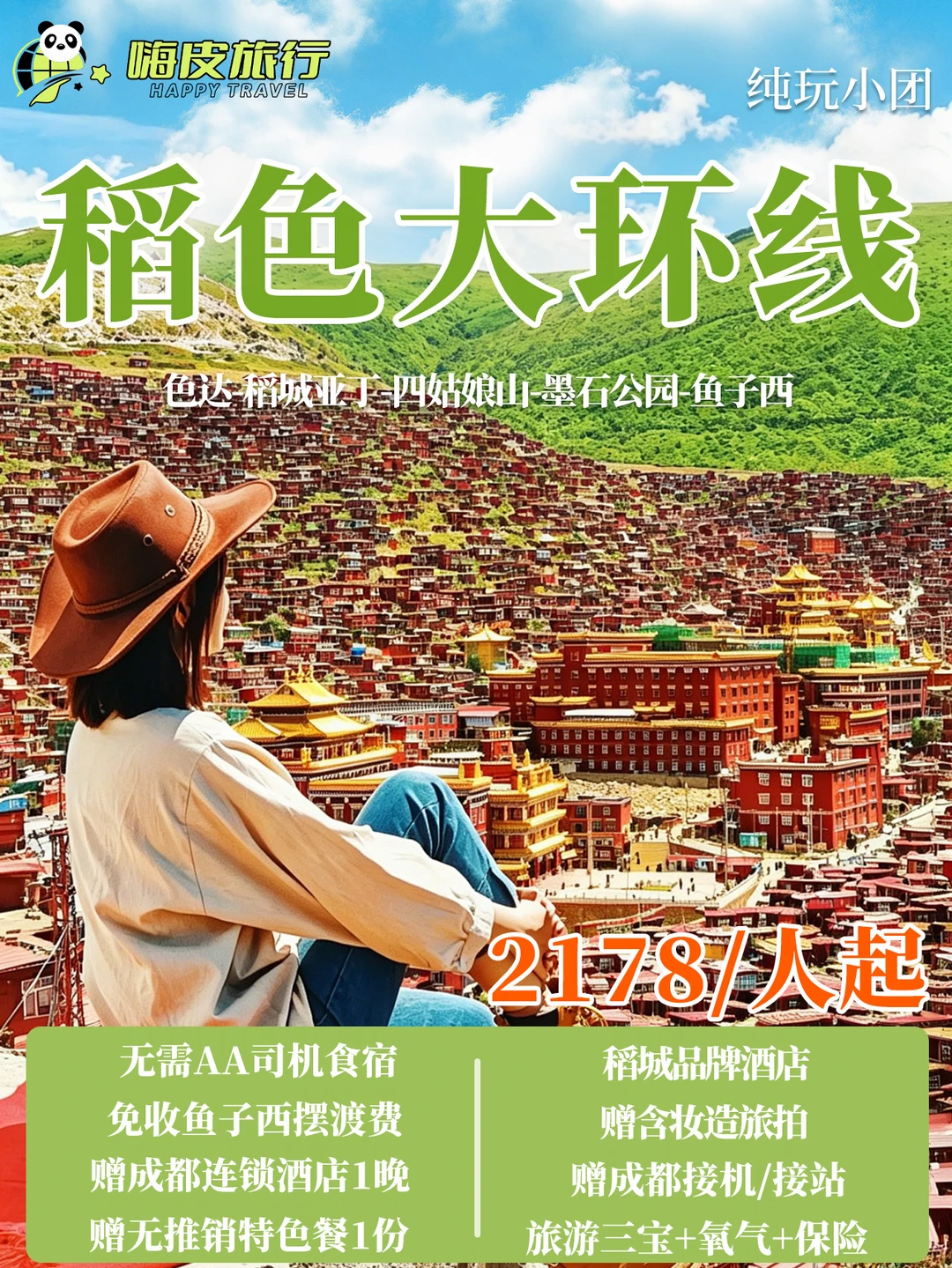 稻城+色达7天川西大环线🚐小团太香了😭