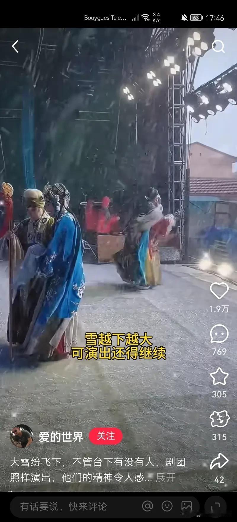 大雪纷飞下，不管台下有没有人，豫剧团照样演出，演员们太辛苦了，给这些敬业的演员点