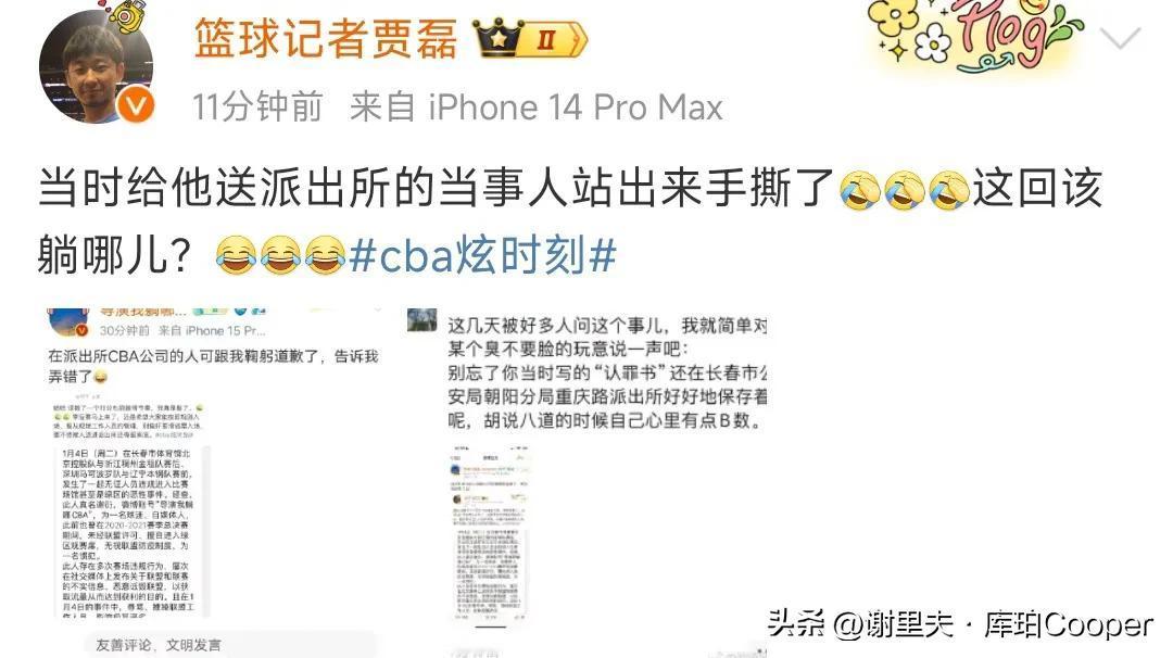 篮球记者贾磊和媒体人的三番论战，从篮球蔓延到场外，从互联网延伸到派出所，到底谁在