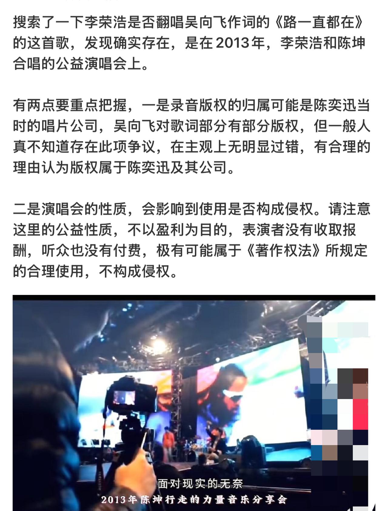 吴向飞再发声维权。
终于明白他为啥喊话李荣浩道歉了。
一是李荣浩确实在2013年