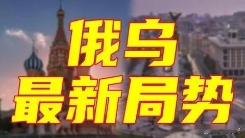 快讯！快讯！​
俄乌互相打击关键目标​
军工对能源，冲突再升温​
11 月 3 