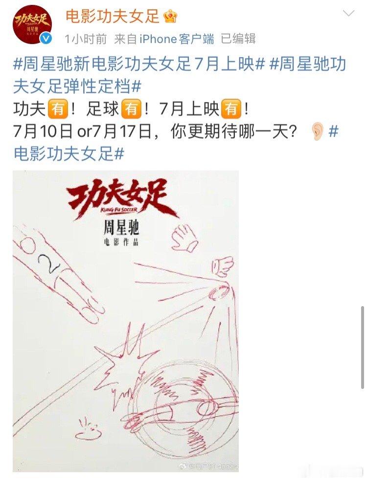 周星驰功夫女足7月上映选在星爷生日当天公布消息，有巧思哟！前几天还在回顾《少林足