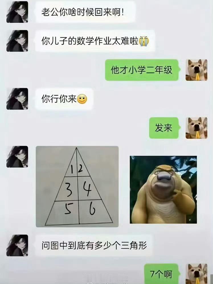 有几个三角形？