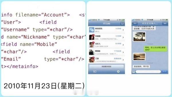微信早期重要历史物品进博物馆：第一行代码、诺基亚N73等测试机亮相 