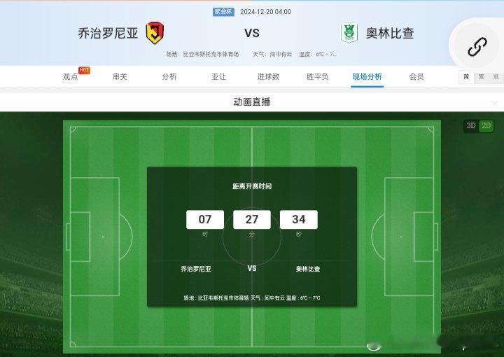 4:00欧会杯 乔治罗尼亚vs奥林比查本场乔治罗尼亚近10场胜4和5负1球队在六