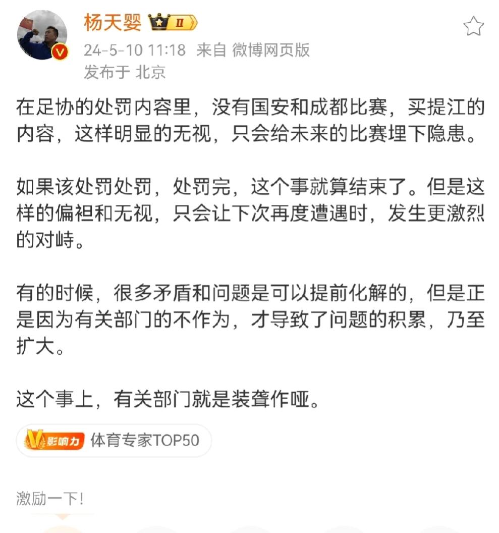 足协选择不处罚买提江，也就是默认了买提江这个动作并非出格的不雅动作，著名媒体人杨