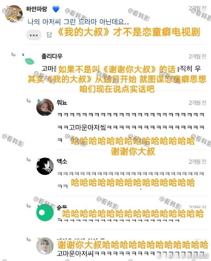 韩网友批判我的大叔韩网友批判我的大叔恋童癖 太荒唐！《我的大叔》遭批恋童癖，剧情