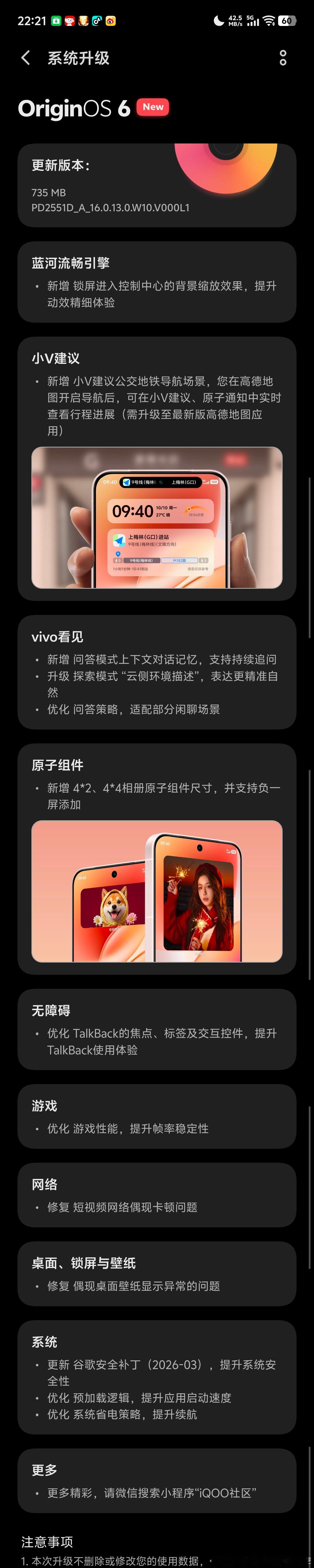 iqoo z11 节前系统更新速报刚收到iQOO Z11的W10版本推送，735