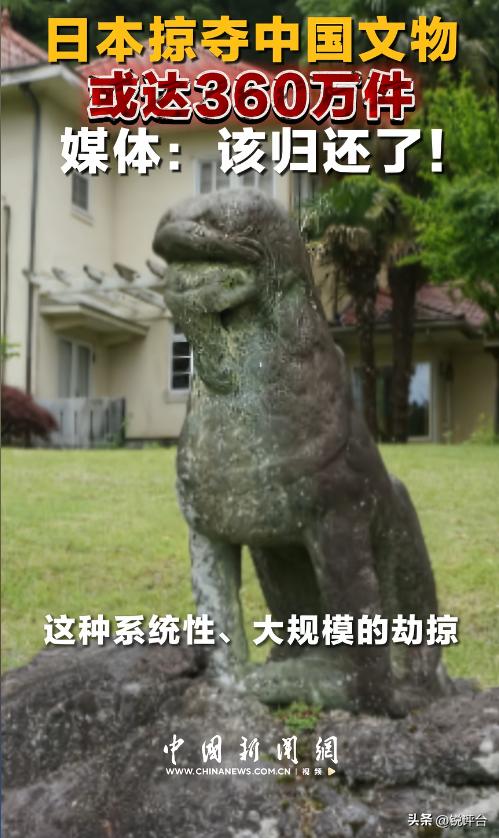 比战争暴行更戳心！日本掠走中国文物360万件，真相远比数字更残忍😡
你敢信吗？