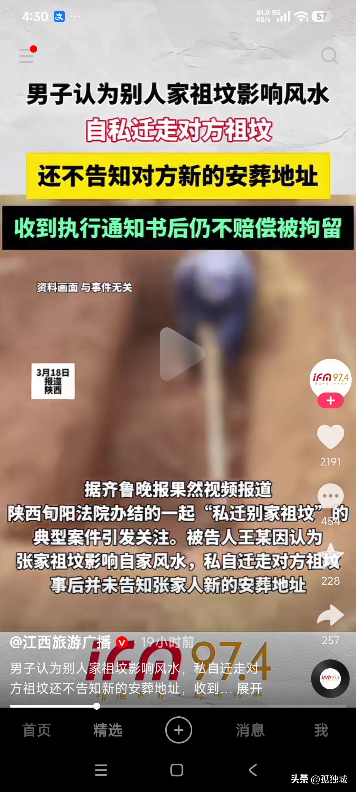 陕西一男子认为别人家祖坟影响自家风水，于是私自迁走对方祖坟，还不告知对方新的安葬