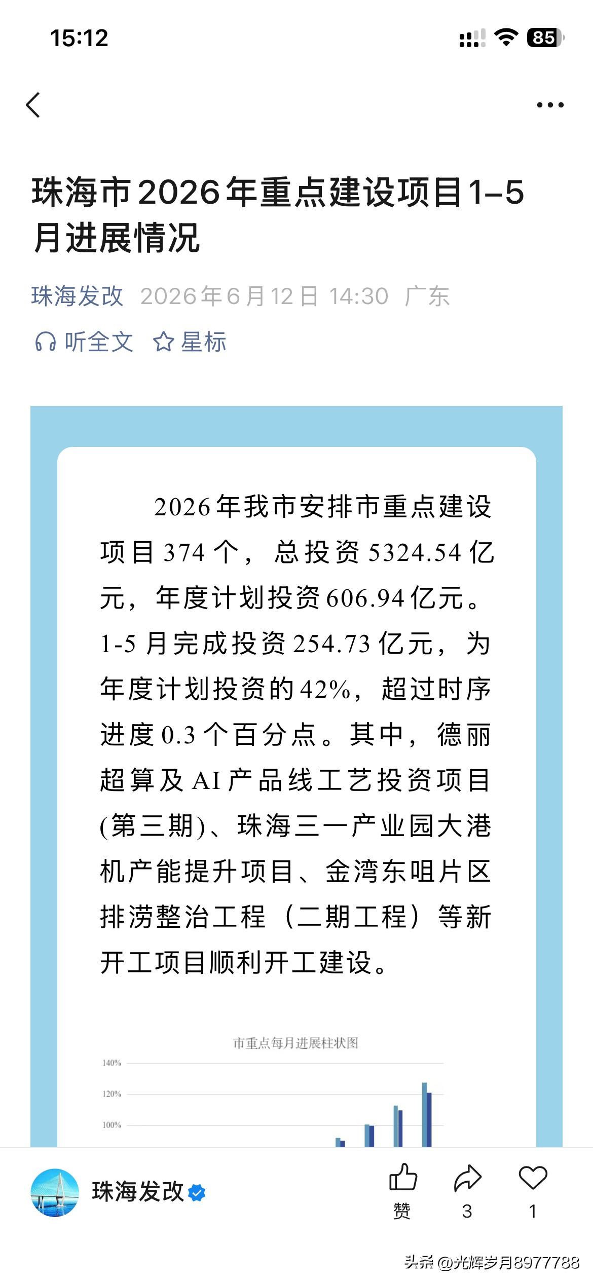珠海市城市建设取得新重要成果根据2026年珠海市最新的官方信息显示，珠海市安排重