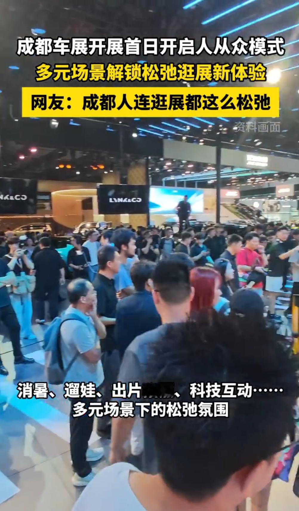成都人逛车展主打一个松弛 什么叫成都人的松弛感，来成都车展就看懂了！不是所有人过