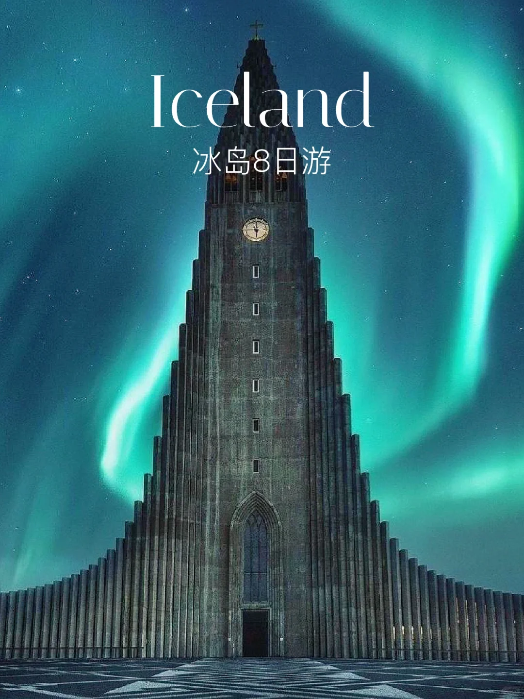 才知道冰岛消费也还行吧…🇮🇸8日游路线规划
