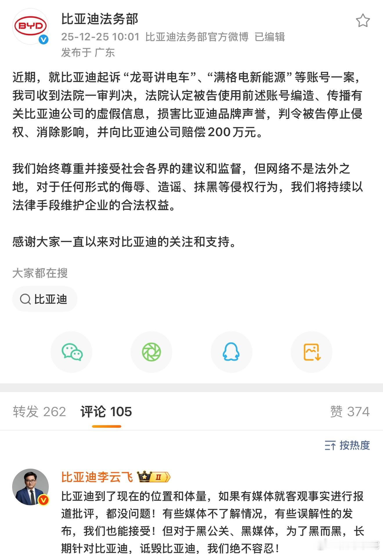 其实比亚迪一直以来对网络上正常的批评，甚至误解，都可以讨论，但最不能忍的就是那种