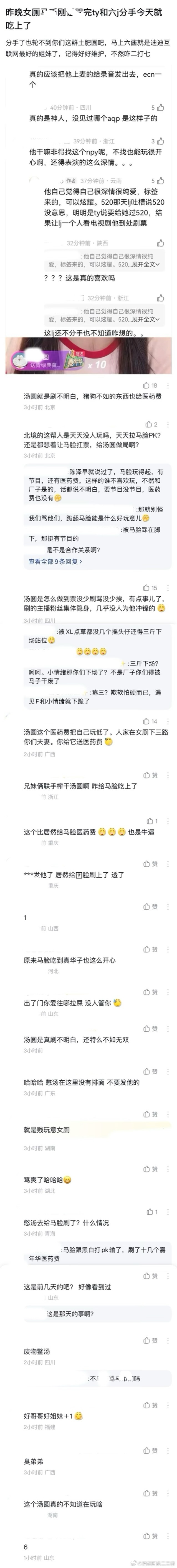 ：2026年6.2、6.3吃瓜部分总结🍉【个播篇（三）】75级大哥🦪如图，网