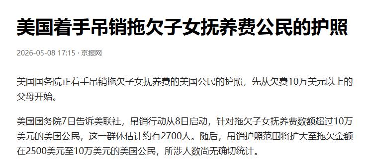 欠抚养费10万美元起 2700人先被吊护照

护照不只是旅行证，还是工作机会和身