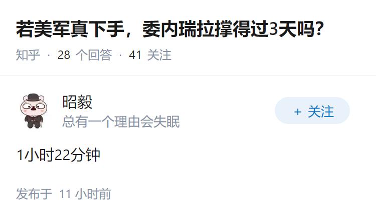 若美军真下手，委内瑞拉撑得过3天吗？