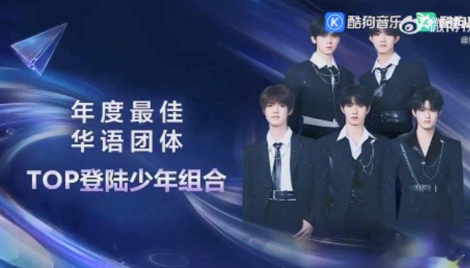 TOP获年度最佳华语团体TOP获TMEA年度最佳华语团体恭喜 TOP 登陆少年组