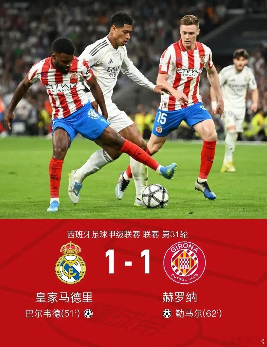 足球 北京时间4月11日西班牙足球甲级联赛第31轮，皇家马德里主场对阵赫罗纳。上