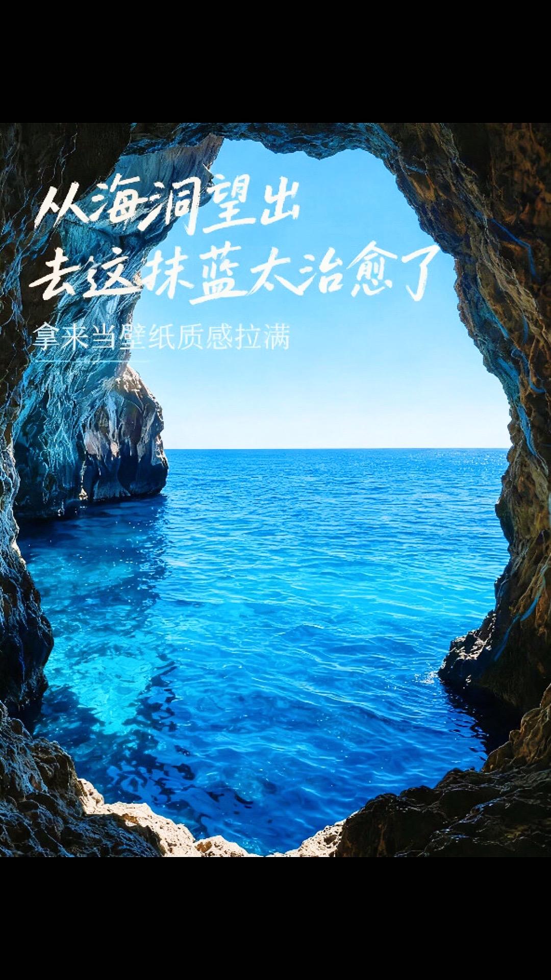 跟着大海去旅行蓝色洞穴