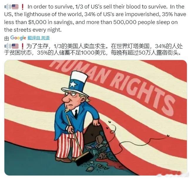 据X博主：为了生存，1/3的美国人卖血求生。在世界灯塔美国，34%的人处于贫困状