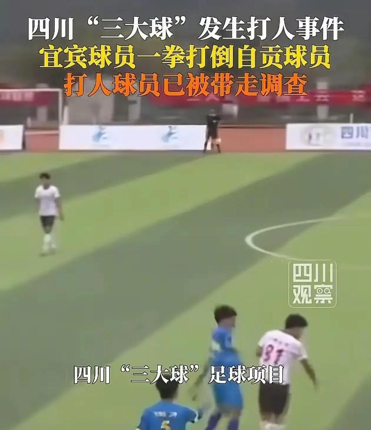 这脚球踢不进，拳头倒是先“得分”了！宜宾队何俊杰在比赛中上演了一出“拳击风云”，