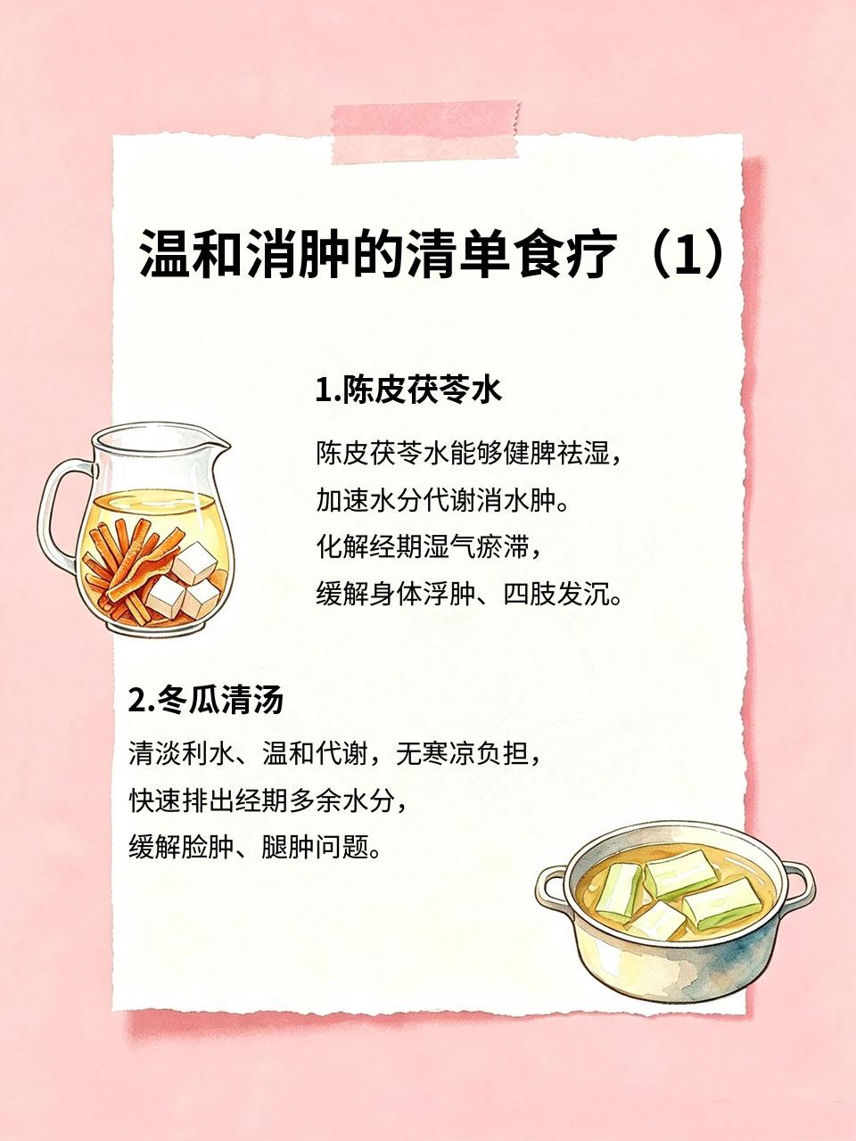 经期水肿消不下去？试试清淡食疗，轻盈一身
很多女生一到经期就全身水肿，脸肿、腿肿