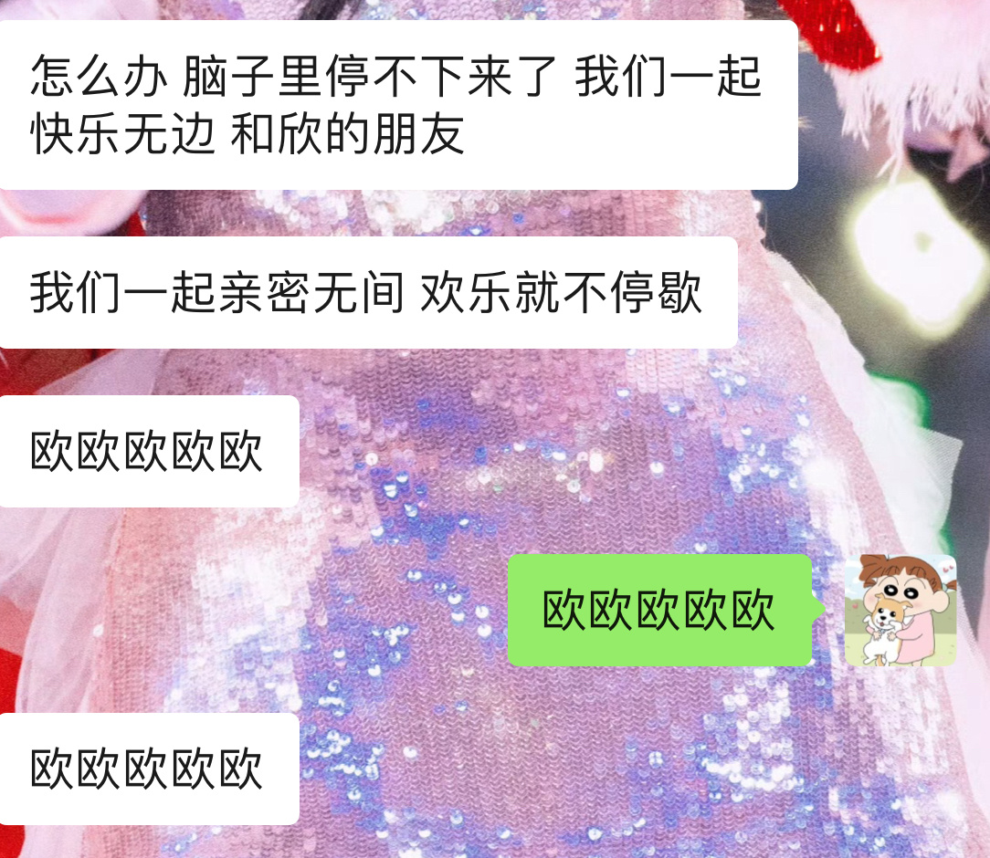 #虞书欣[超话]# 我群现状 #阿云嘎虞书欣新歌尝试一切# ​​​