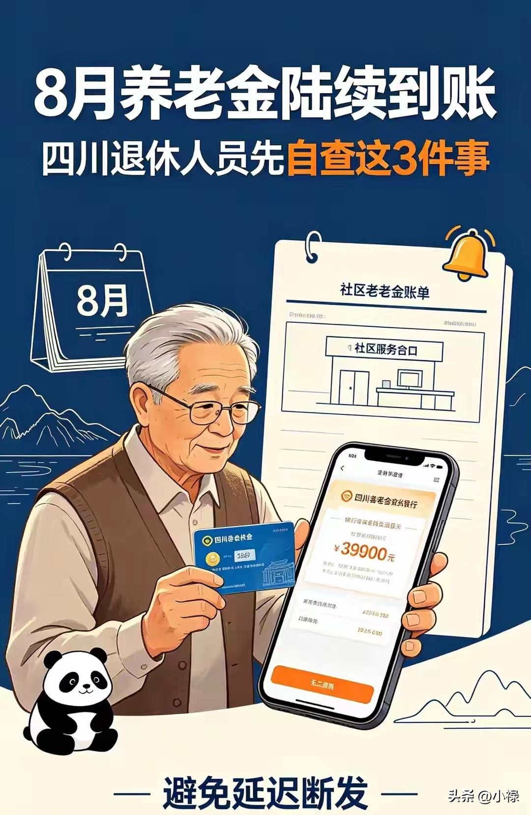 2026年8月10日，四川多地社保站点挤满咨询养老待遇的老人。最近半个月全省累计