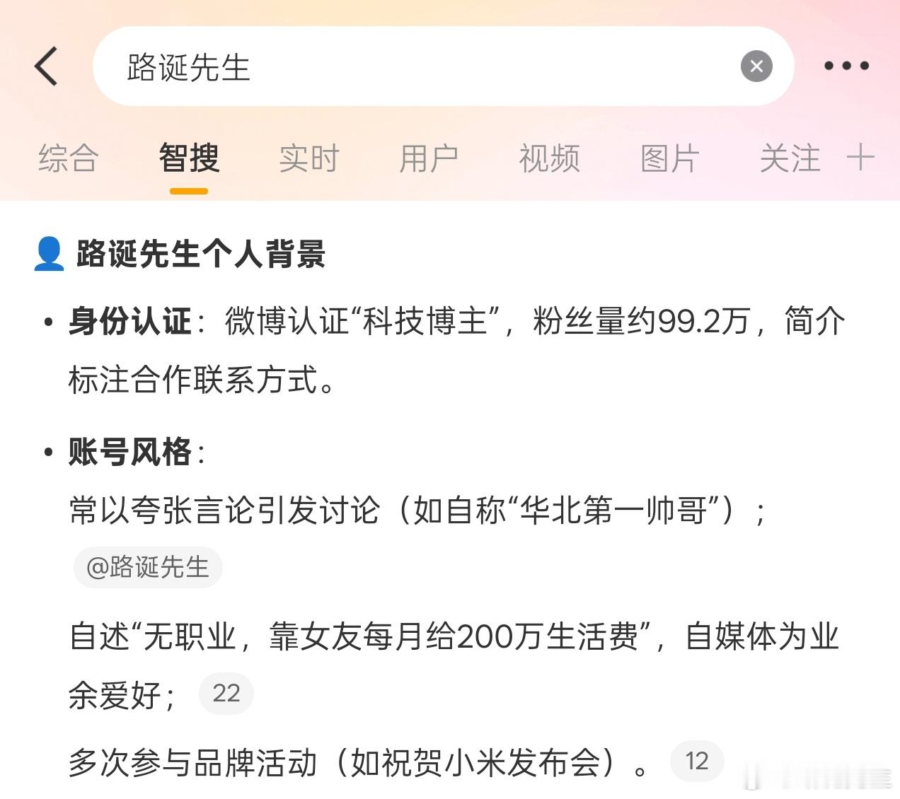 “路诞先生”个人背景。 ​​​