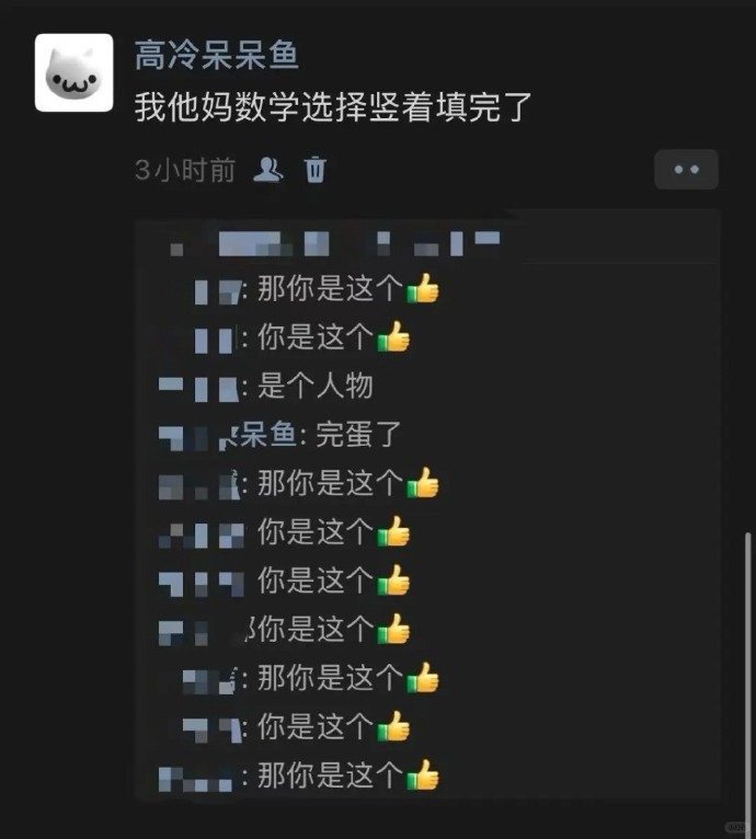 考完试的朋友圈最整齐的一次 