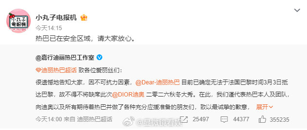 热巴目前一切平安迪丽热巴对接称已在安全区域 热巴对接 已转发工作室微博并报平安：