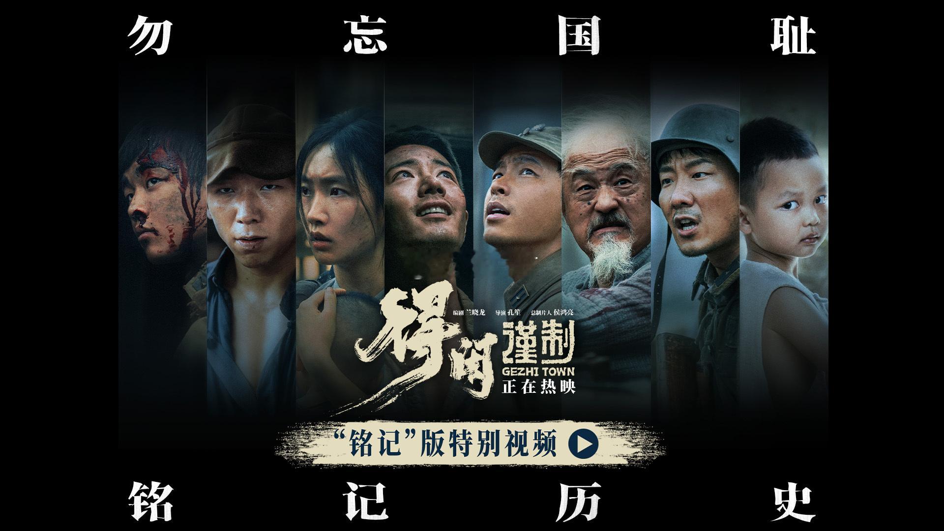 得闲谨制勿忘国耻铭记历史电影得闲谨制不敢忘所以不能退 敌人从不会睡觉，我们就不能