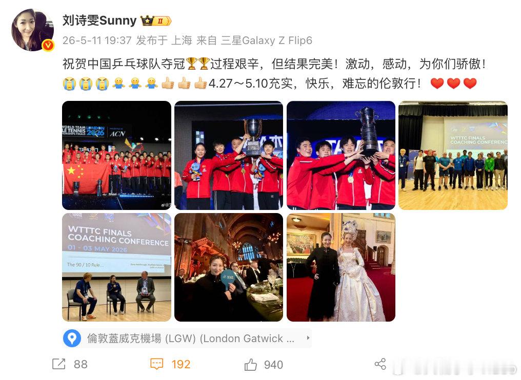 【刘诗雯祝贺国乒夺冠】刘诗雯总结伦敦世乒赛 5月11日，总结伦敦世乒赛：过程艰辛