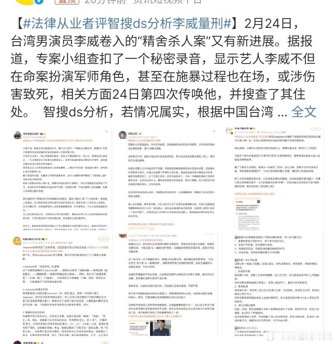 法律从业者评智搜ds分析李威量刑 法律从业者评智搜ds分析李威量刑，感觉还是比较