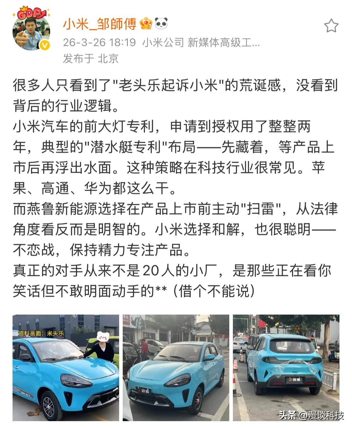 小米新媒体高级工程师“邹师傅”回应“老头乐起诉小米和解”事件：真正的对手从来不是