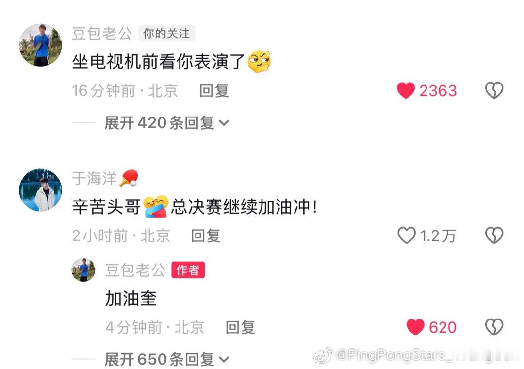 哥今天一下午都在冲浪哈哈哈王楚钦