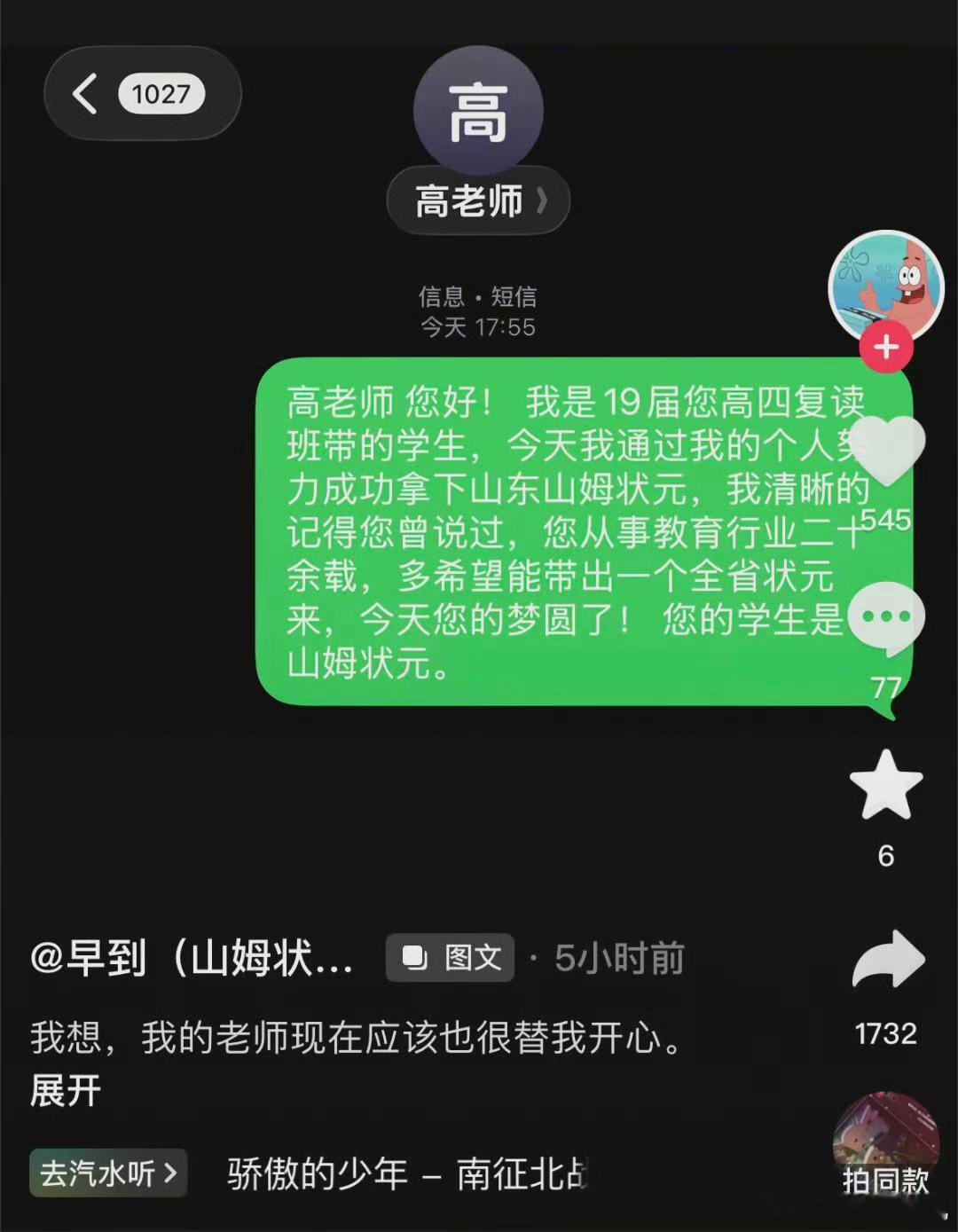 全山东最重视山姆超市之人 厉害了！这成绩以后毕业了考个山姆公务员不成问题吧听说山