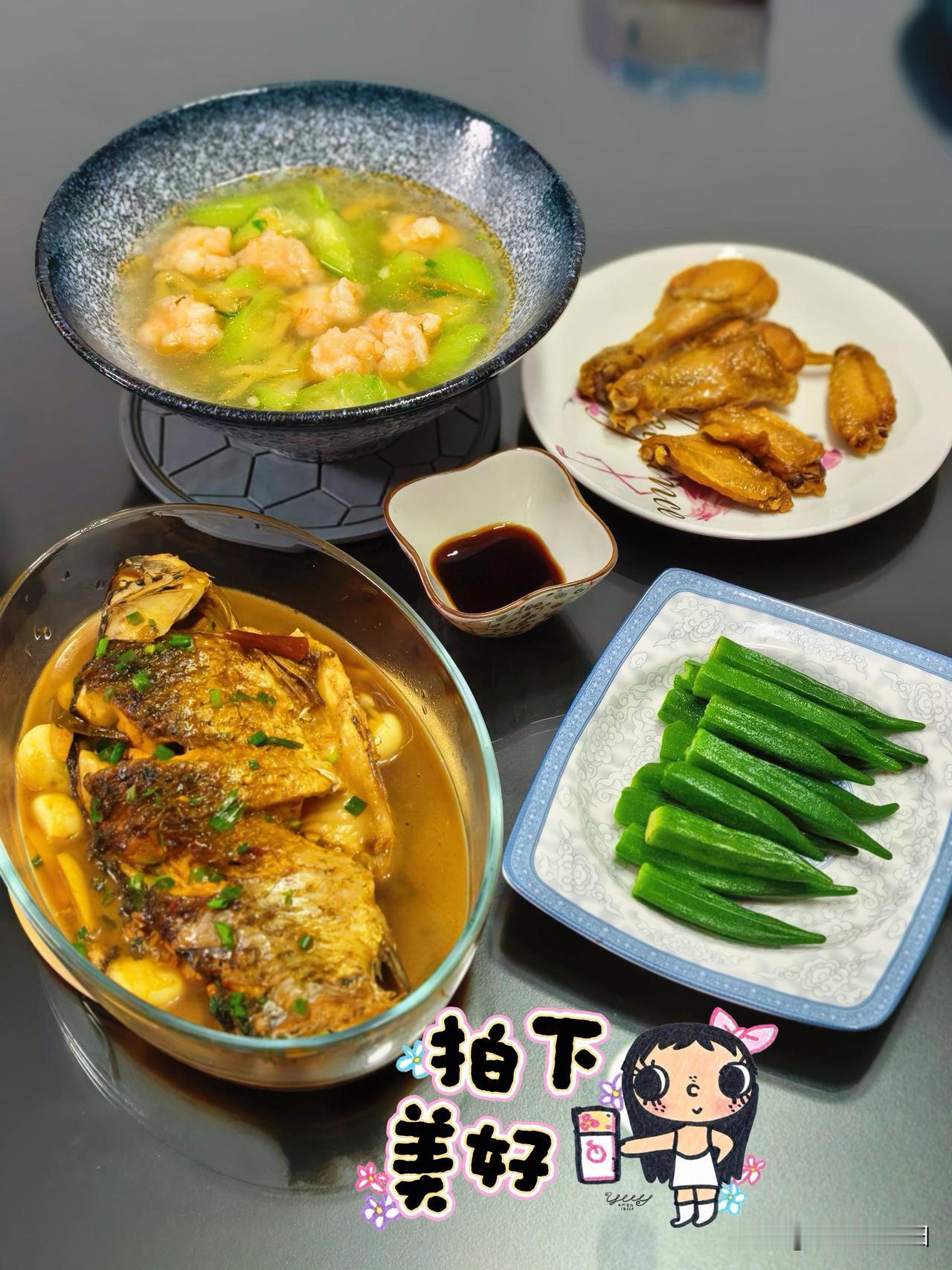 我家小饭桌～
榨菜丝瓜虾滑鲜美
红烧鱼入味
水煮秋葵清爽
盐焗鸡翅鸡腿咸香
简简