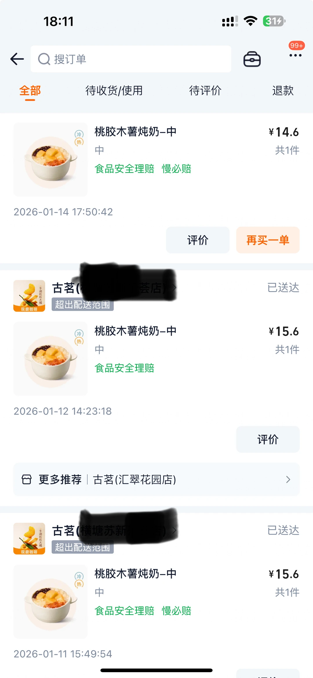 四天点三次……！！！谢谢古ming！桃胶木薯炖奶