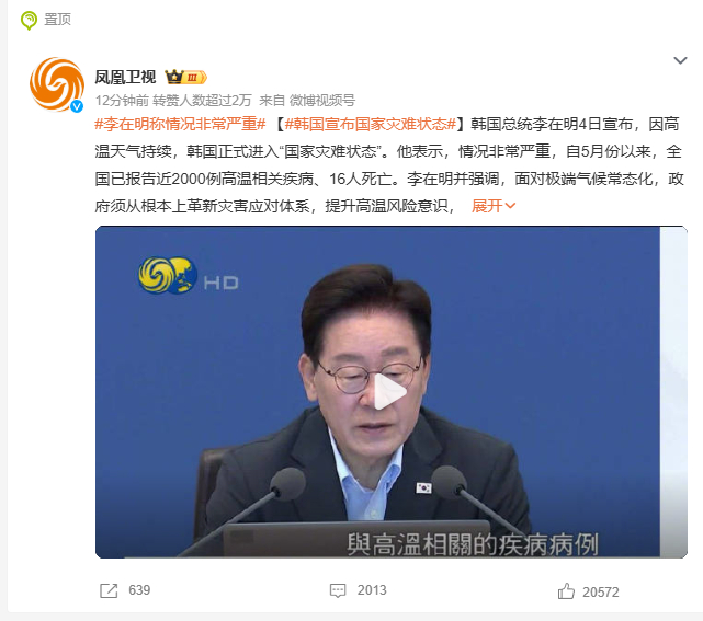 李在明称情况非常严重  极端天气越来越多 越来越诡异了